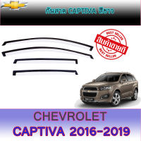 กันสาด/คิ้วกันสาด เชฟโรเลต แคปติวา Chevrolet Captiva สีขาว