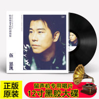 Black vinyl record Wu Sikais special love gives you special love and worry. The gramophone turntable is 12-inch LP