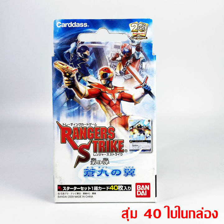 bandai-sentai-card-การ์ด-เซนไต-rangers-strike-ranger-vol-9-jetman-kakuranger-gaoranger-gaoranger-shinkenger-zyuranger