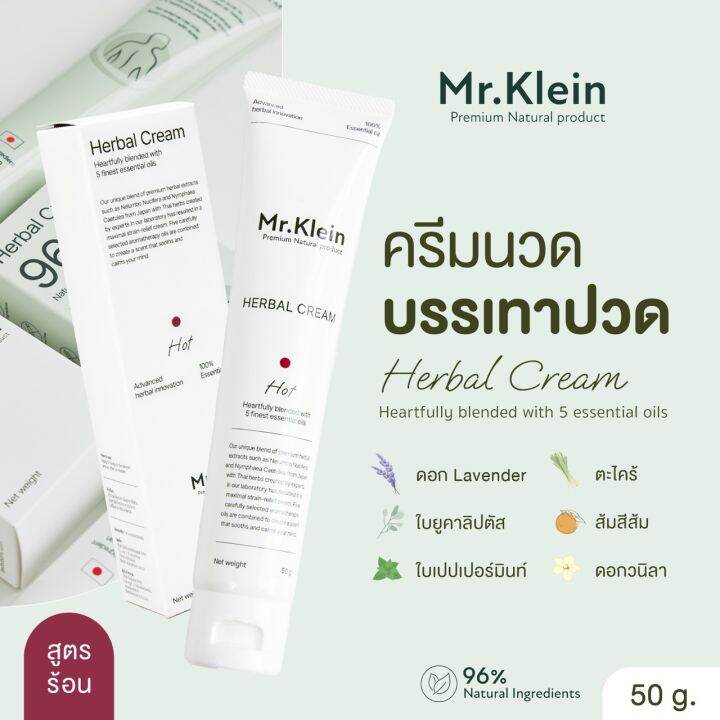 โปรเปิดตัว-mr-klein-มิสเตอร์คลาย-ครีมแก้ปวด-สูตรร้อน-กลิ่น-essential-oil-100-50g-ยาแก้ปวดหลัง-ปวดเข่า-ออฟฟิสซินโดรม