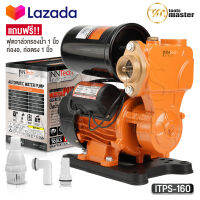 InnTech ปั๊มน้ำออโต้ ปั๊มน้ำอัตโนมัติ ปั๊มน้ำ 750W ปั้มน้ำออโต้ Automatic Water Pump ปั๊มเปลือย ปั๊มน้ำบ้าน ปั้มน้ำ ปั้มน้ำแรงดัน PS Series รุ่น ITPS-160 แถมฟรี! ฟุตวาล์ว กะโหลกดูดน้ำ ข้อต่อท่องอ-ท่อตรง ครบชุด