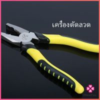 Missyou คีบตัดลวด คีมปอกสายไฟอเนกประสงค์สำหรับตัดและดึงสายไฟ 8 นิ้ว Wire cutters