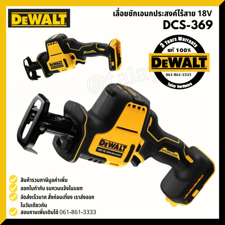 DEWALT DCS369N เลื่อยชักไร้สาย 18V BL Motor / DCS369 (ตัวเปล่าไม่รวมแบต)