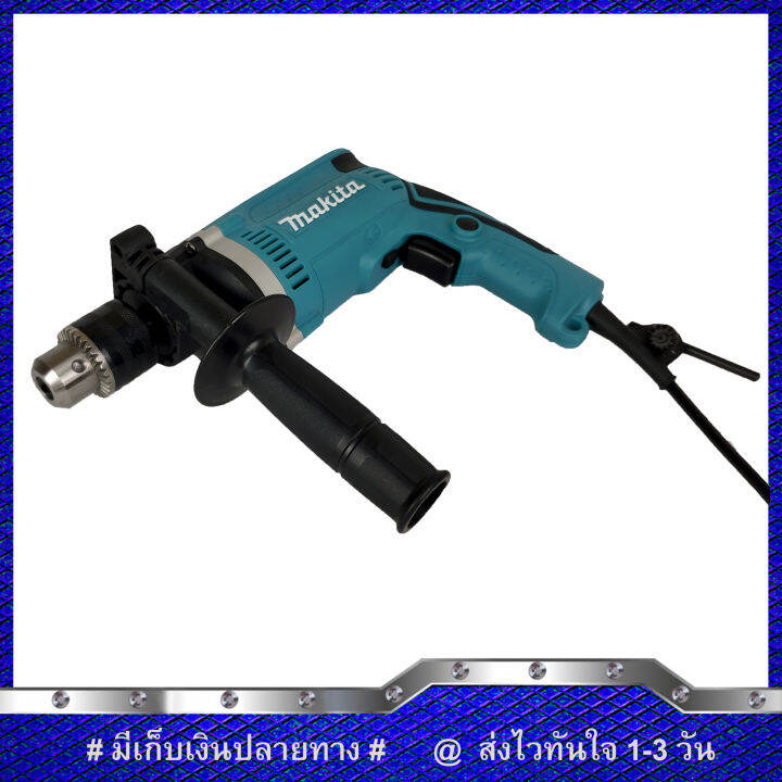 makita-สว่านไฟฟ้า-สว่านกระแทก-13mm-hp-1630-งานเทียบ-รับประกันสินค้า-6-เดือน