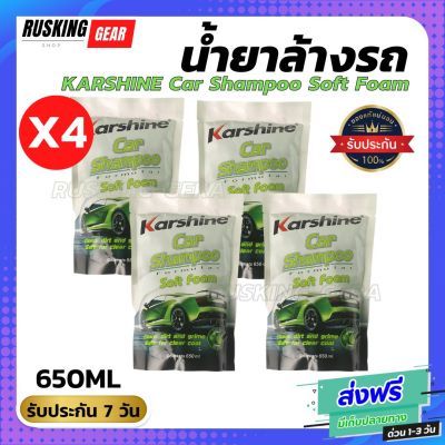 (ชุด4ถุง)แชมพูล้างรถ KARSHINE Car Shampoo Soft Foam กลิ่นมะนาว(แบบถุง) ขนาด650 ML น้ำยาล้างรถ