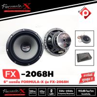 FORMULA-X FX-2068H ของแท้ ลำโพงรถยนต์แยกชิ้น 6.5 นิ้วเสียงดี กลางชัด แหลมใส ลำโพงรถยนต์ วิทยุติดรถยนต์ ดอกลำโพง6นิ้ว ลำโพงแยกชิ้น