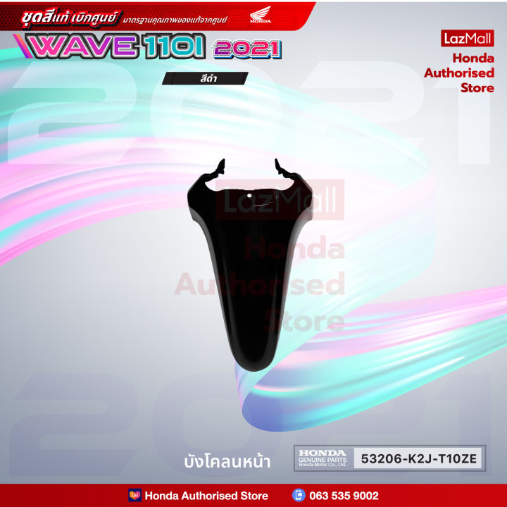 ชุดสีทั้งคัน-wave110i-ปี-2021-ไฟ-led-สีดำ-nh-a35m-ล้อซี่ลวด-เวฟ-แท้ศูนย์ฮอนด้า-megaparts-store