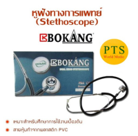 Stethoscope หูฟังทางการแพทย์ BOKANG รุ่น Dual Head