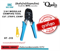 สินค้าขายดี ส่งไวรหัส 14010 HT-315 คีมเข้าหัว RJ45 / RJ11 ( เกรด B)