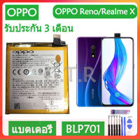 แบตเตอรี่ แท้ OPPO Realme X , Oppo Reno battery แบต BLP701 3765mAh มีประกัน 3 เดือน