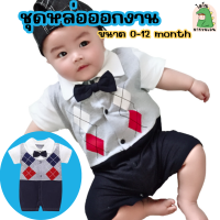 ชุดบอดี้สูทเด็ก Bodysuit ชุดเด็กผู้ชาย ชุดออกงานเด็ก ใส่สบาย ผ้านิ่ม Size 0-12 months