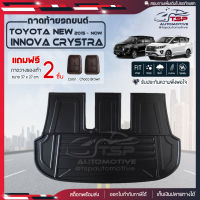 [ แถมฟรี! ] ถาดท้ายรถ Toyota New Innova Crysta 2015-ปัจจุบัน ถาดท้ายรถยนต์  ถาดหลังรถยนต์ เข้ารูป [ SMD ]