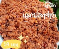 น้ำพริกนรกปลาย่าง กลิ่นหอมปลาย่าง ฟินสุดๆ ขนาด 150g