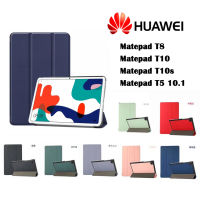 088.smart case เคส Huawei MatePad T10s / matepad T10  /matepad T8 / T5 10.1 เคสฝาพับกันกระแทก งานหนังคุณภาพสูง