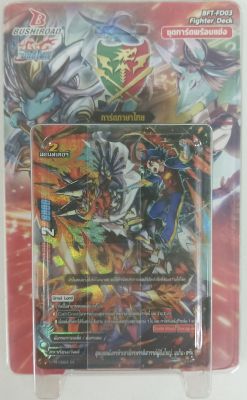 BF บัดดี้ไฟท์ Buddyfight Futurecard ชุดพร้อมเล่น BF-T-FD03 ดราก้อนเวิลด์ มังกรห้าเขา