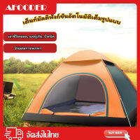 2-4คน Orange Pop Up เต็นท์อัตโนมัติทันที Camping เต็นท์เต็นท์ครอบครัวโดมเต็นท์สำหรับ Camping Hiking กันน้ำอัตโนมัติ พกพาสะดวก กันน้ำค้าง น้ำหนักเบา ขนาดกระทัดรัด