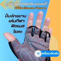 ถุงมือปั่นจักรยาน Boodun ถุงมือเจล ถุงมือเล่นกีฬา ถุงมือเล่นฟิตเนส