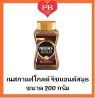 เนสกาแฟ โกลด์ ริชแอนด์สมูธ 200 ก. Nescafe Gold Rich and Smooth Coffee