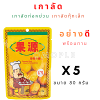 เกาลัดเจ เกาลัดก่อหย่วน 5ห่อ  เกาลัดหวานมัน พร้อมทาน