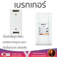 รุ่นใหม่ล่าสุด เบรกเกอร์ เบรกเกอร์ไฟฟ้า เบรกเกอร์ลอย B-TICINO BSB1/10Bx คุณภาพสูงมาก ผลิตจากวัสดุอย่างดี ไม่ลามไฟ รองรับมาตรฐาน มอก. Circuit Breakers จัดส่งฟรีทั่วประเทศ