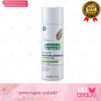 แพ็คเกจใหม่!! Smooth-E purifying shampoo for sensitive scalp 250 ml.