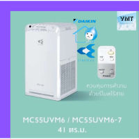 ?โปรแรง++ เครื่องฟอกอากาศ MC55UVM6-7 รองรับpm2.5 สั่งก่อนได้ก่อน เครื่องฟอกอากาศห้อยคอ