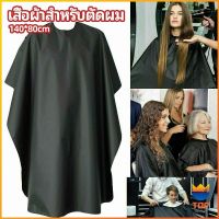 TOP เสื้อคลุมตัดผม ผ้าคลุมตัวช่างตัดผม ดัด ย้อมผม  apron for haircut