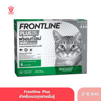 Frontline Plus Cat Tick and Flea Spot On Treatment Fipronil For Cats Over 8 Weeks (3 Tubes /Box)