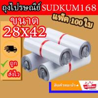 ซองไปรษณีย์ ถุงไปรษณีย์ ซองพัสดุ ถุงพัสดุ ซองเอกสาร ซองกันน้ำ ถุง แพ็คละ 100 ใบ 28x42cm(พร้อมส่ง)