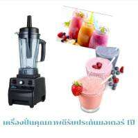 QY-766 เครื่อง​ปั่น​ริบสูง​ คุณภาพดี​ราคา​ถูก​รับประกัน​มอเตอร์​1​ปี​