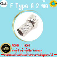 ส่งไว ราคาถูก รหัส 12002  FTYPE 3 ข้อ  เกลียวในบรรจุ 10 ตัว