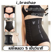 i_brashop สายรัดเอวลดพุง สร้างเอวเอสลดหน้าท้อง ไม่ม้วน ไม่อับชื้น ระบายอาการได้ดี แผ่นรัดเอวเอส สเตรัดหน้าท้อง ADDPBAB100