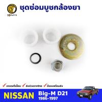 ชุดซ่อมบูชกล้องยา สำหรับ Nissan Big-M ปี 1986-1997 นิสสัน บิ๊กเอ็ม BDP8137_ARAI