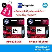 [หมึกพิมพ์อิงค์เจ็ท] HP 682 BK/CO แพคเดี่ยว (หมึกดำ หรือ หมึกสี) - 1 กล่อง #หมึกเครื่องปริ้น hp #หมึกปริ้น   #หมึกสี   #หมึกปริ้นเตอร์  #ตลับหมึก