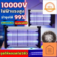 ฆ่ายุงในวินาที เครื่องดักยุง+ไฟLED 2 อัน กริดไฟฟ้า10000V ดักยุง เครื่องช็อตยุง ที่ดักยุง เครื่องดักยุงไฟ Mama Happy House