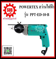 POWERTEX  สว่านไฟฟ้า รุ่น PPT-ED-10-B    PPT - ED - 10 - B      PPT ED 10 B       PPT-ED10-B      PPT-ED-10B        PPT-ED10B       PPT-ED 10B        PPT ED-10B         PPT-ED-10B    ราคาถูกและดีที่นี่เท่านั้น