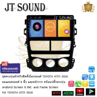 JT SOUND หน้ากากวิทยุ TOYOTA YARIS ATIV ปี2017 แอร์ธรรมดา พร้อมจอandroid ขนาดหน้าจอ 9 นิ้ว+ พร้อมปลั๊กต่อตรงรุ่น (พร้อมส่ง) ฟรีกล้องหลัง !!