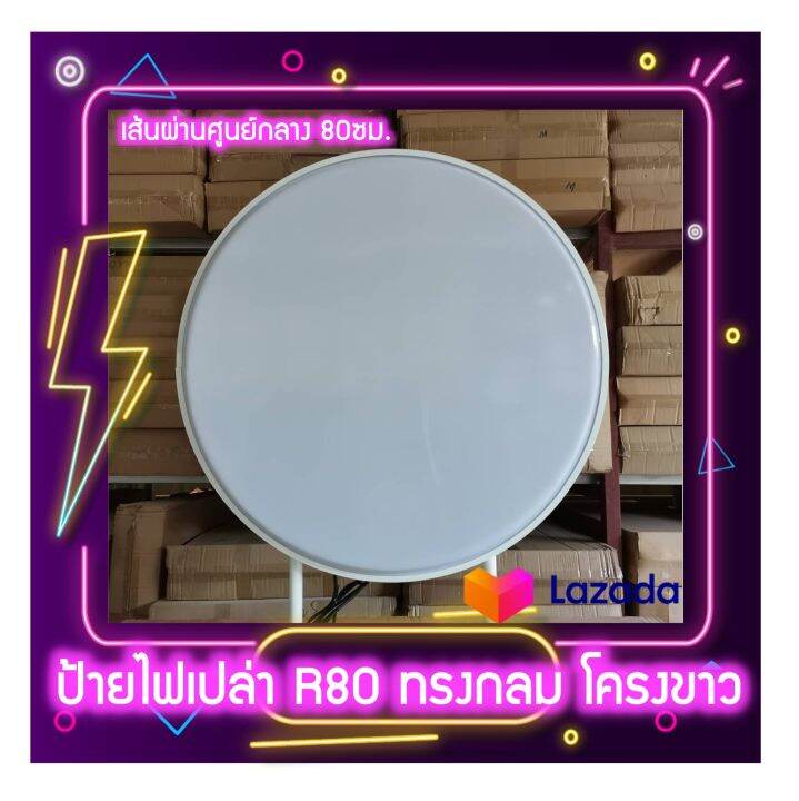 ป้ายไฟเปล่า-ทรงกลม-มีหลายขนาด-led-round-light-box-ป้ายไฟled-ป้ายโฆษณาร้าน-ป้ายไฟ-วงกลมปั้มนูน-2หน้า-กล่องป้ายไฟสำเร็จรูป-กันน้ำกันแดด-คุณภาพดี