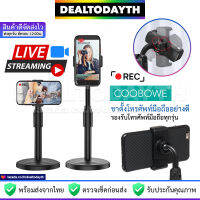 DealTodayTH ที่ตั้งโทรศัพท์มือ COOBOWE แท้ ขาตั้งมือถืออย่างดีวางไม่ล้ม ใช้โทรศัพท์มือถือไลฟ์สด อัดวีดีโอ ถ่ายรูป เซลฟี่