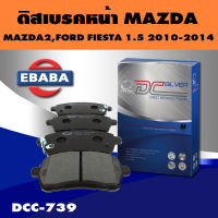 Compact Brakes ผ้าเบรคหน้า # MAZDA 2 ,1.5 ปี 2010 - 2014 , FORD FIESTA ,1.4 1.6 2011-ON SUZUKI ERTIGA 1.4 ปี 2014 -ON รหัสสินค้า DCC- 739