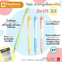 ปากกา ตราช้าง ปากกาลูกลื่น Drift 53 ขนาดลายเส้น 0.7มม (12ด้าม/แพ็ค) หมึกน้ำเงิน คละสี