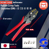 Marvel คีมย้ำหางปลา ขนาด 1.5 2.5 6 10 16 ยาว 243มิล รุ่น MH-14DIN - Ratchet Crimp Tools for Non-Insulated Terminal No.MH-14DIN