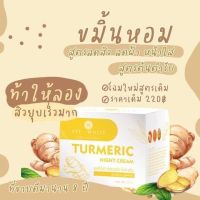 ครีมขมิ้นหอมครีมกลางคืน(ETE WHITE TuRMERIC Night cream) ขนาด 10 g