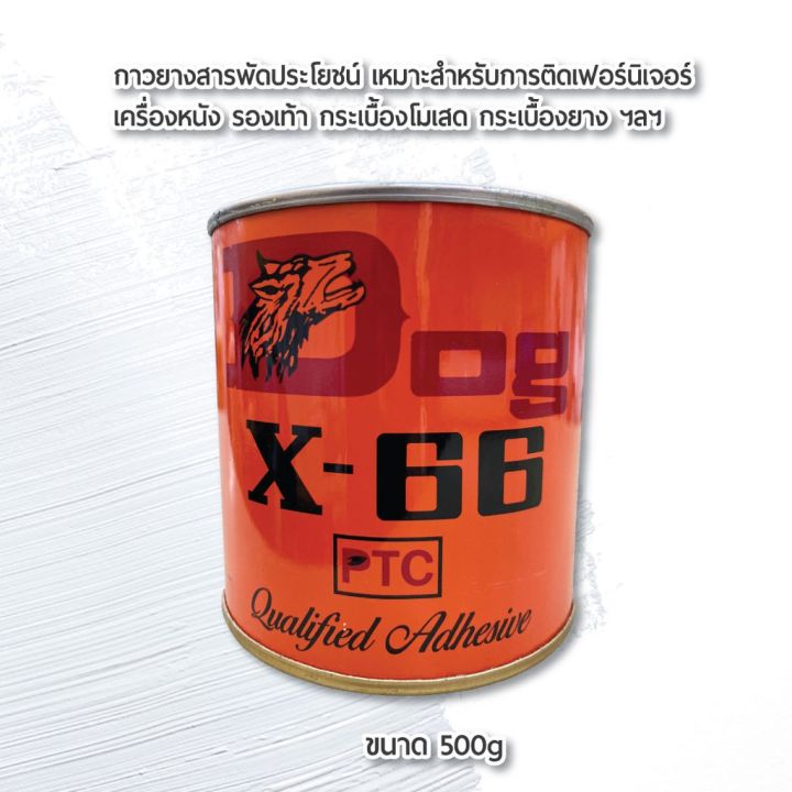 กาวยาง-dog-x-66-ตราหมาแดง-600ml-กาวหมาแดง-กาวยางติดหนัง-กาวยางติดรองเท้า-กาวซ่อมรองเท้า-กาวหมา-กาวยาง