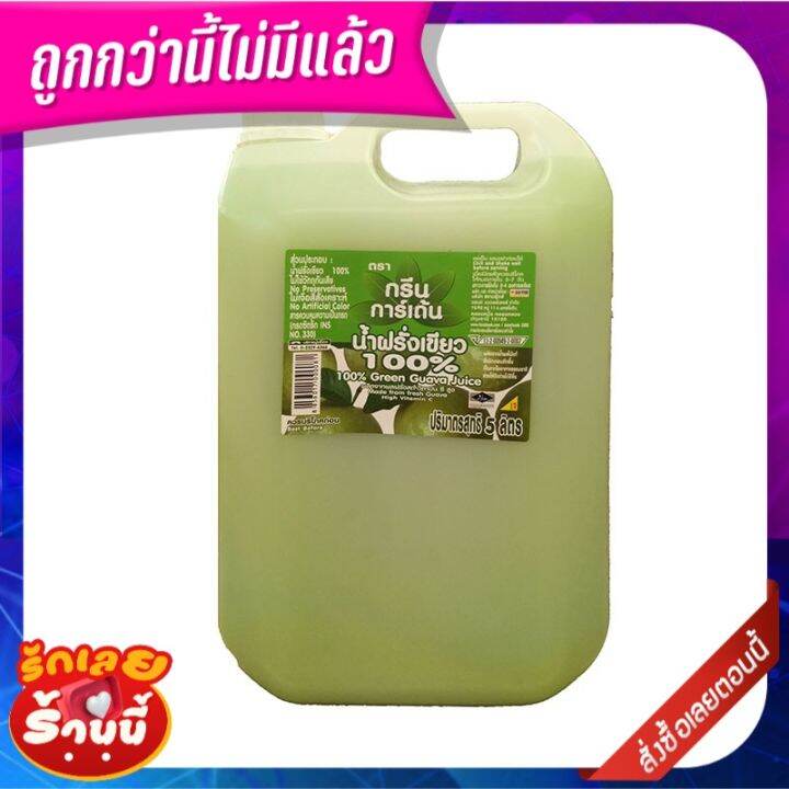🔥ยอดนิยม!! กรีนกาเด้น น้ำฝรั่ง 100 พาสเจอร์ไรส์ 5 มล. Green Garden