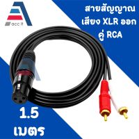 1.5 -3 เมตร/5ft ตัวแยกสัญญาณเสียงสเตอริโอ Y สายเคเบิลต่อโทรศัพท์ 1 XLR หญิง 2 ปลั๊กตัวผู้ RCA - INTL