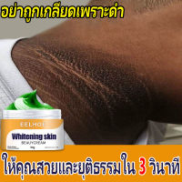 ครีมทาขาหนีบดำ ครีมพอกตัวขาว ครีมคอดำ 50g รักแร้ขาวเนียน ทากำจัดเมลานิน ขจัดผิวคล้ำของใต้วงแขน ฟื้นฟูผิวขาวนุ่ม