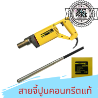 เครื่องจี้ปูน พร้อมสาย 1.5 เมตร ขนาดหัว 35 มม.