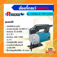 เลื่อยจิ๊กซอร์ M-TYPE รุ่น 4300BA  กำลังไฟฟ้า 390 วัตต์ (มีบริการเก็บเงินปลายทาง)