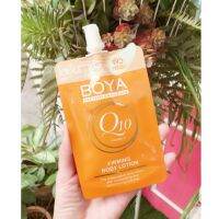 (6ซอง/กล่อง) Boya Q10 Vitamin C Firming Body Lotion 35ml โบย่า คิวเท็น บอดี้ โลชั่น